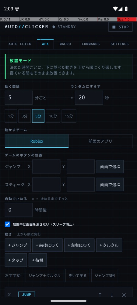 AFKタブ(Android)
