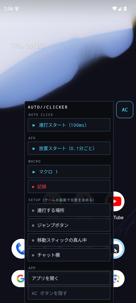 Android版のACメニュー