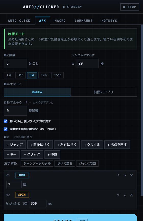 AFKタブ(PC)